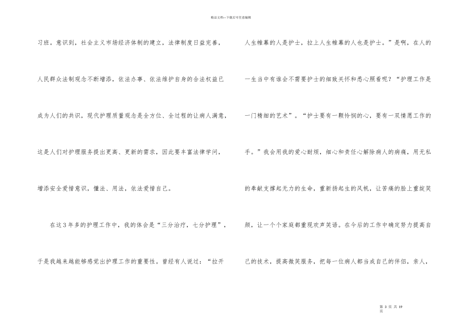 护理年终工作总结四篇_第3页