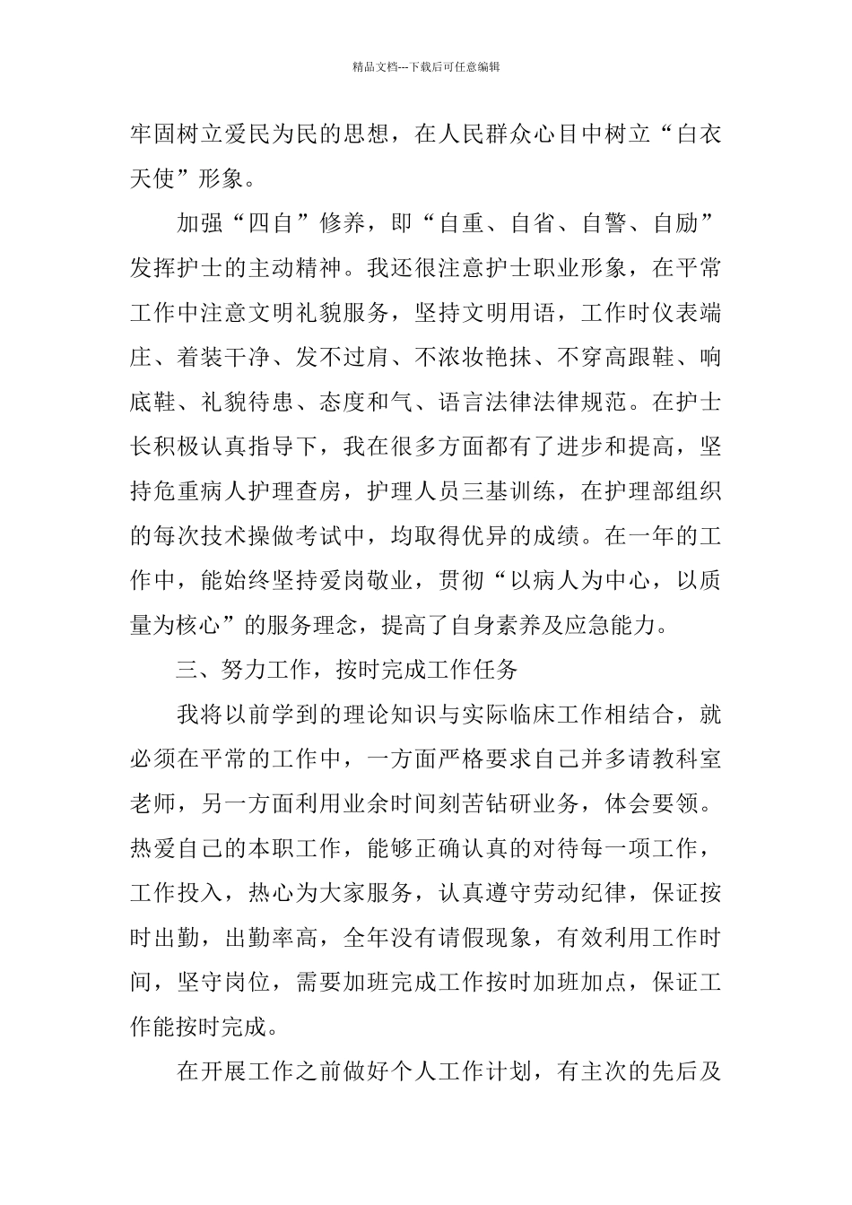 护理年终工作总结范文_第2页