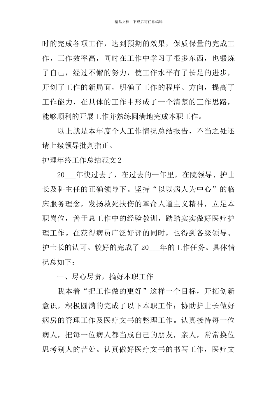 护理年终工作总结范文_第3页