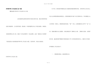 护理年终工作总结汇总十篇