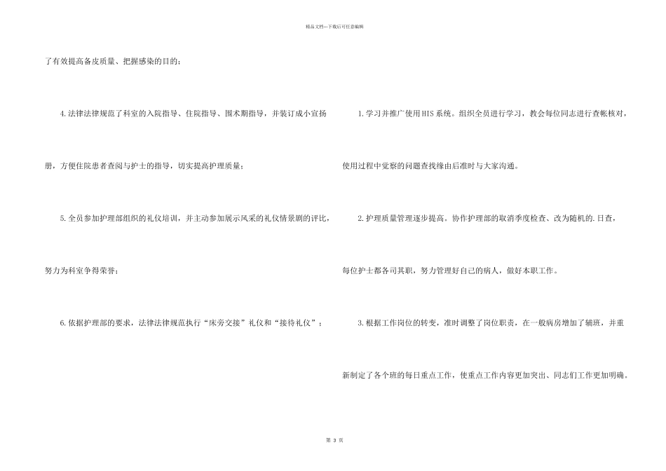 护理年终工作总结：外科护理年终总结_第2页