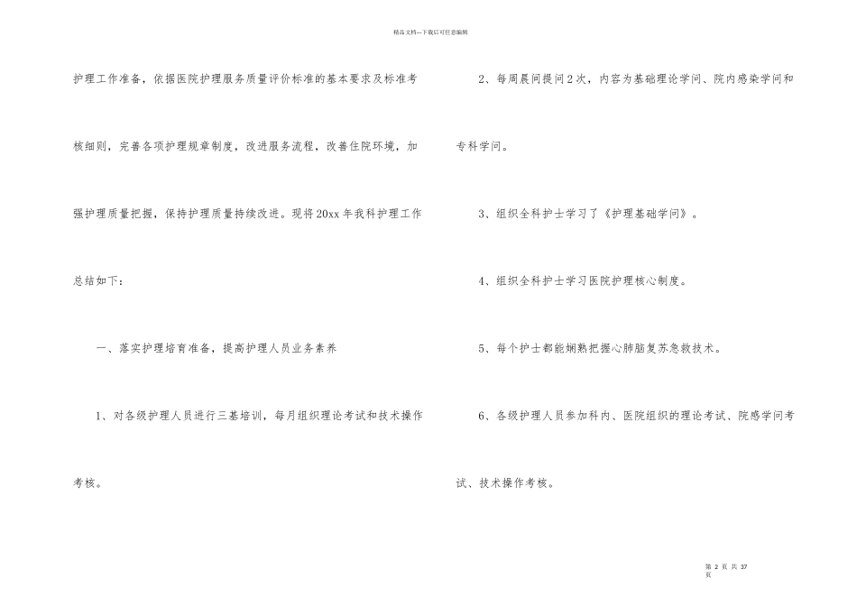 护理年终工作总结集锦9篇_第2页