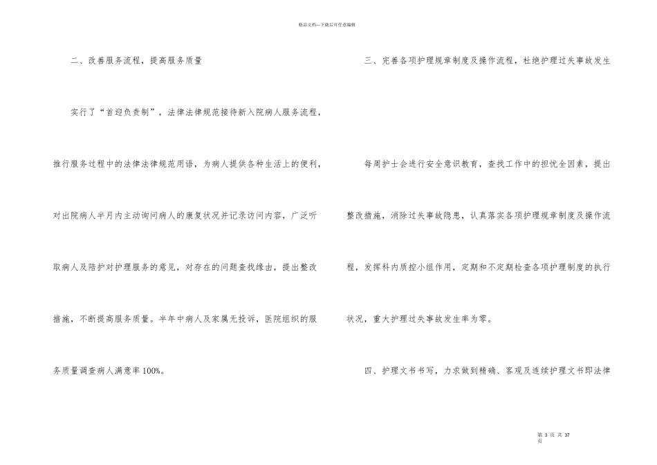 护理年终工作总结集锦9篇_第3页