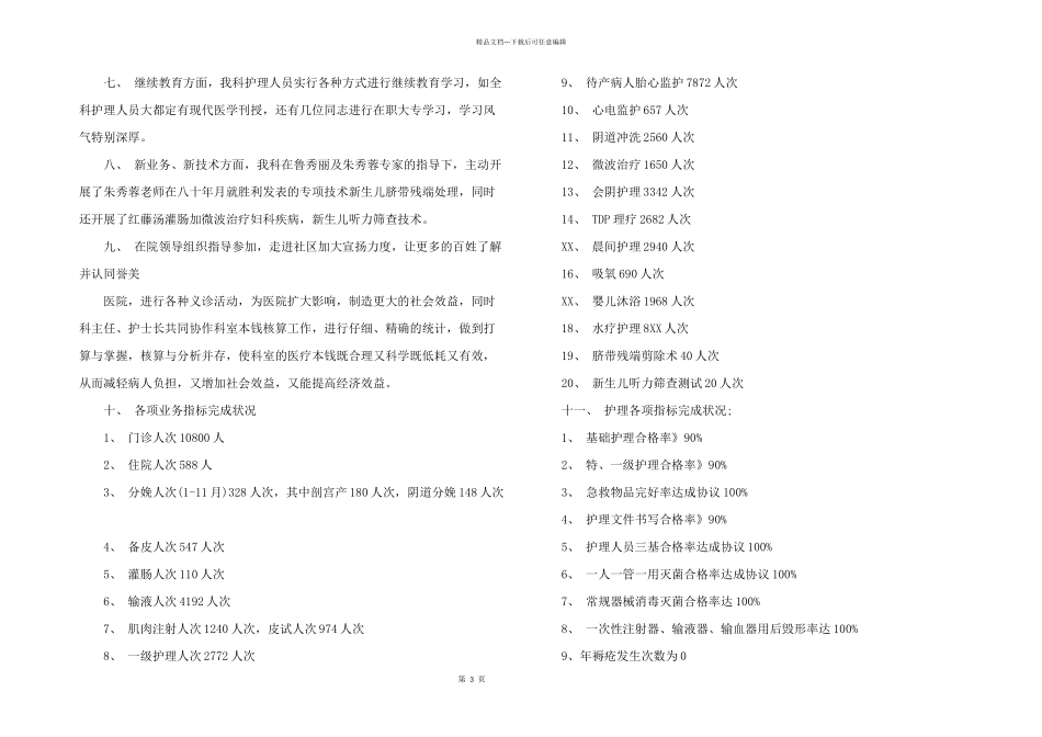 护理年终总结（5篇）_第3页