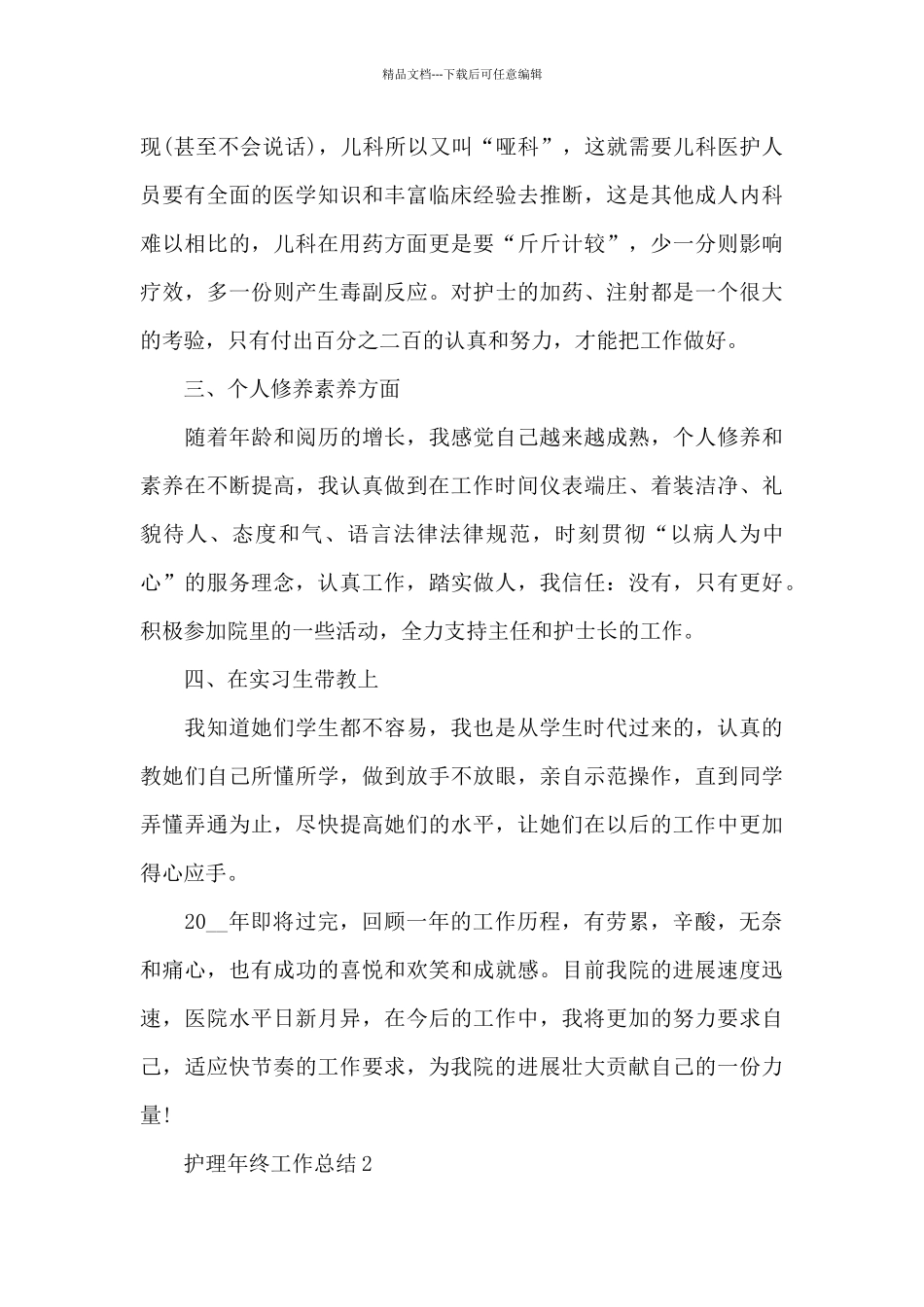 护理年终工作总结_第2页