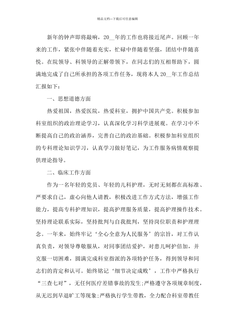 护理年终工作总结_第3页
