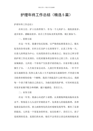 护理年终工作总结