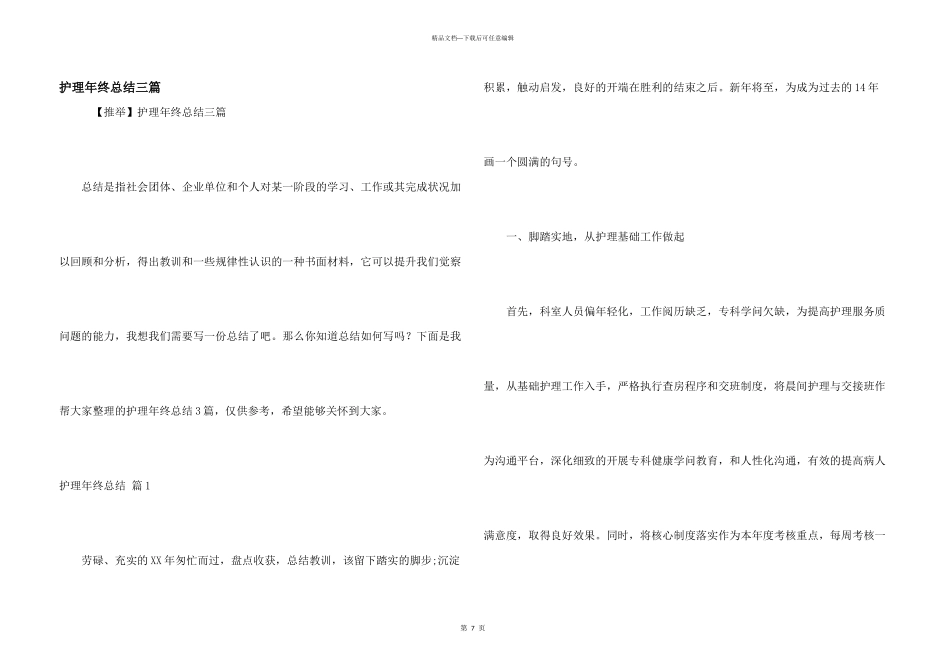 护理年终总结三篇_第1页