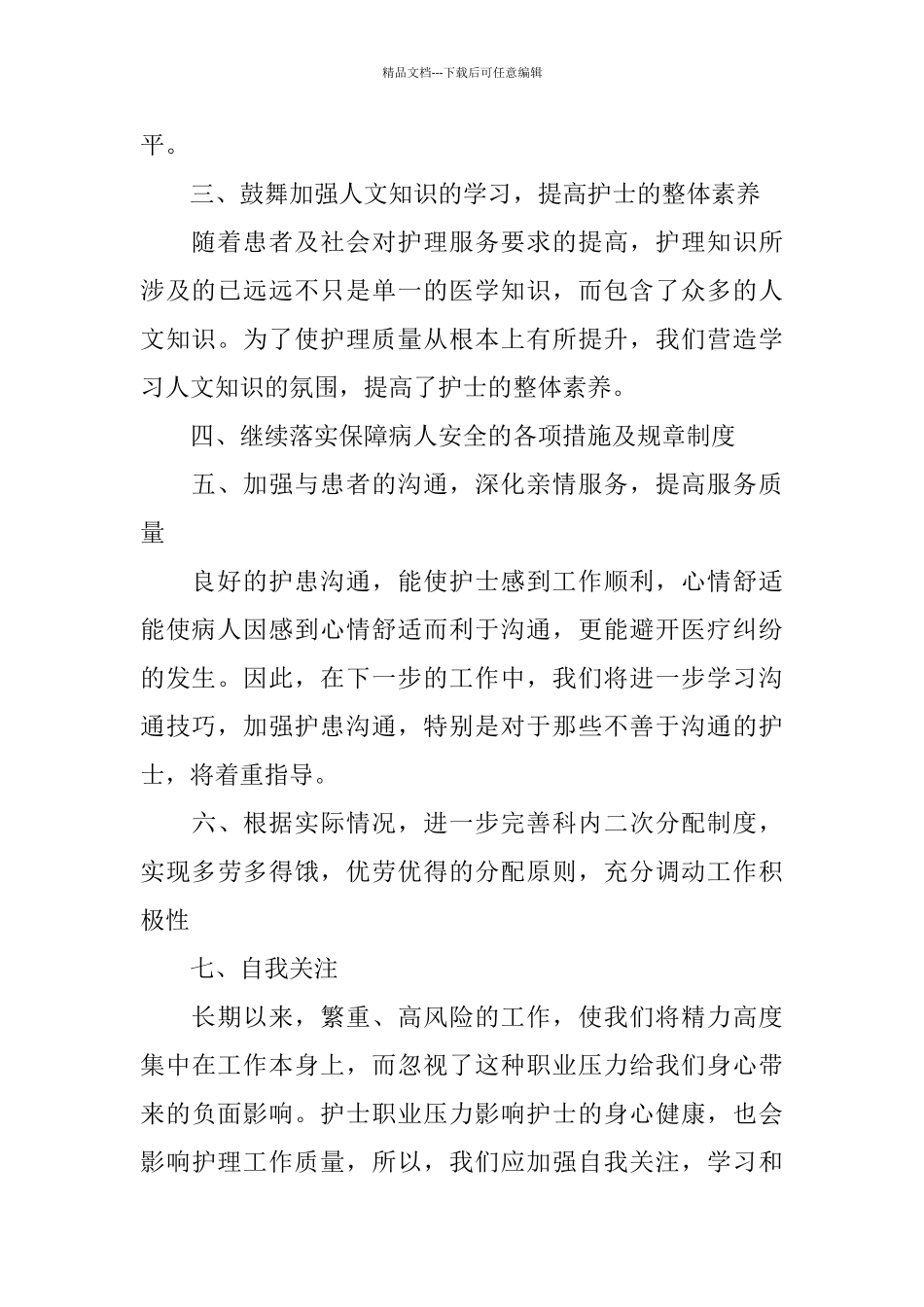 护理技术年终工作总结开头_第2页