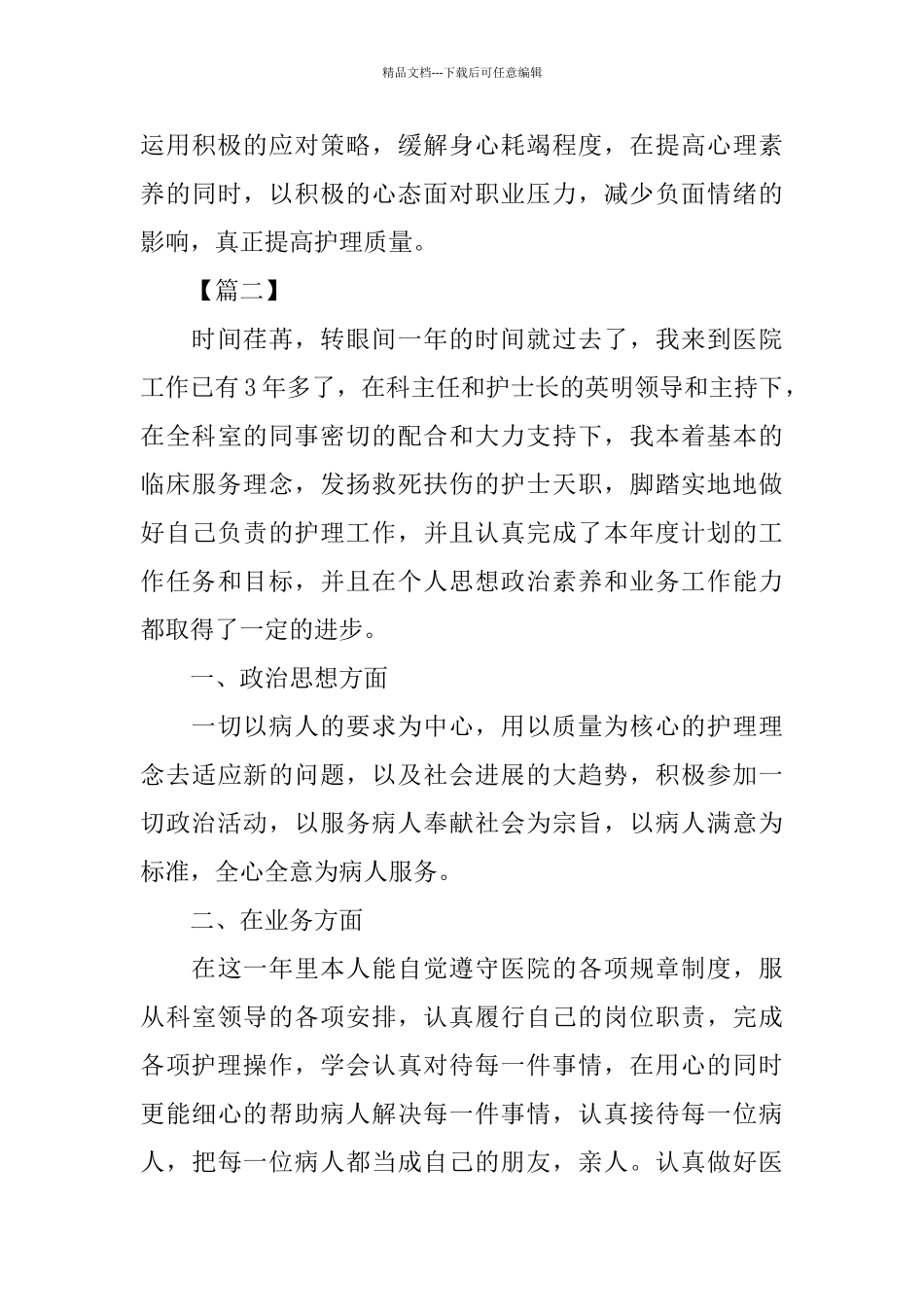 护理技术年终工作总结开头_第3页