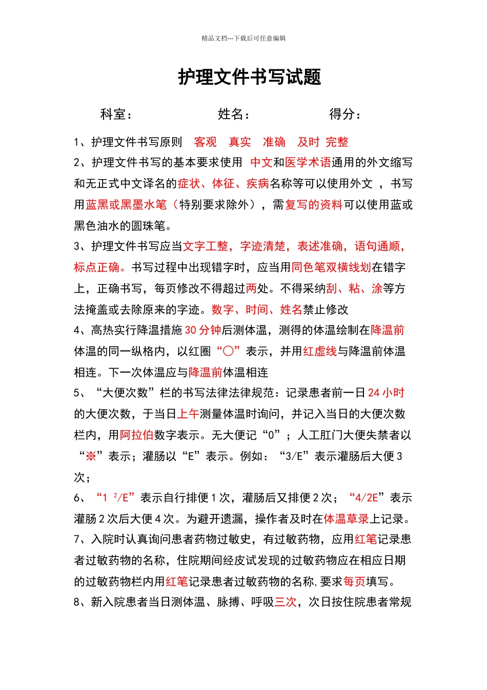 护理文件答案_第1页