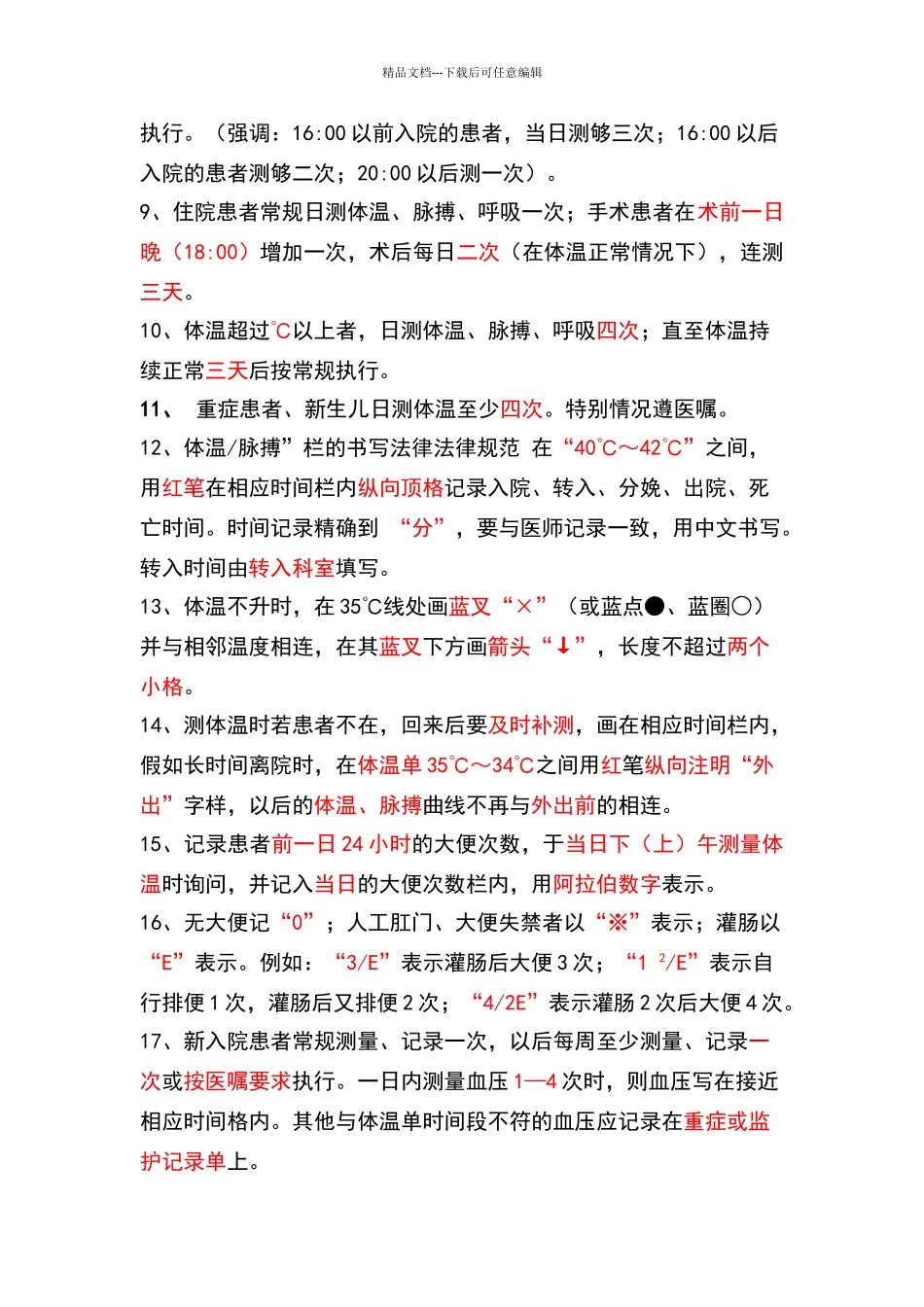 护理文件答案_第2页