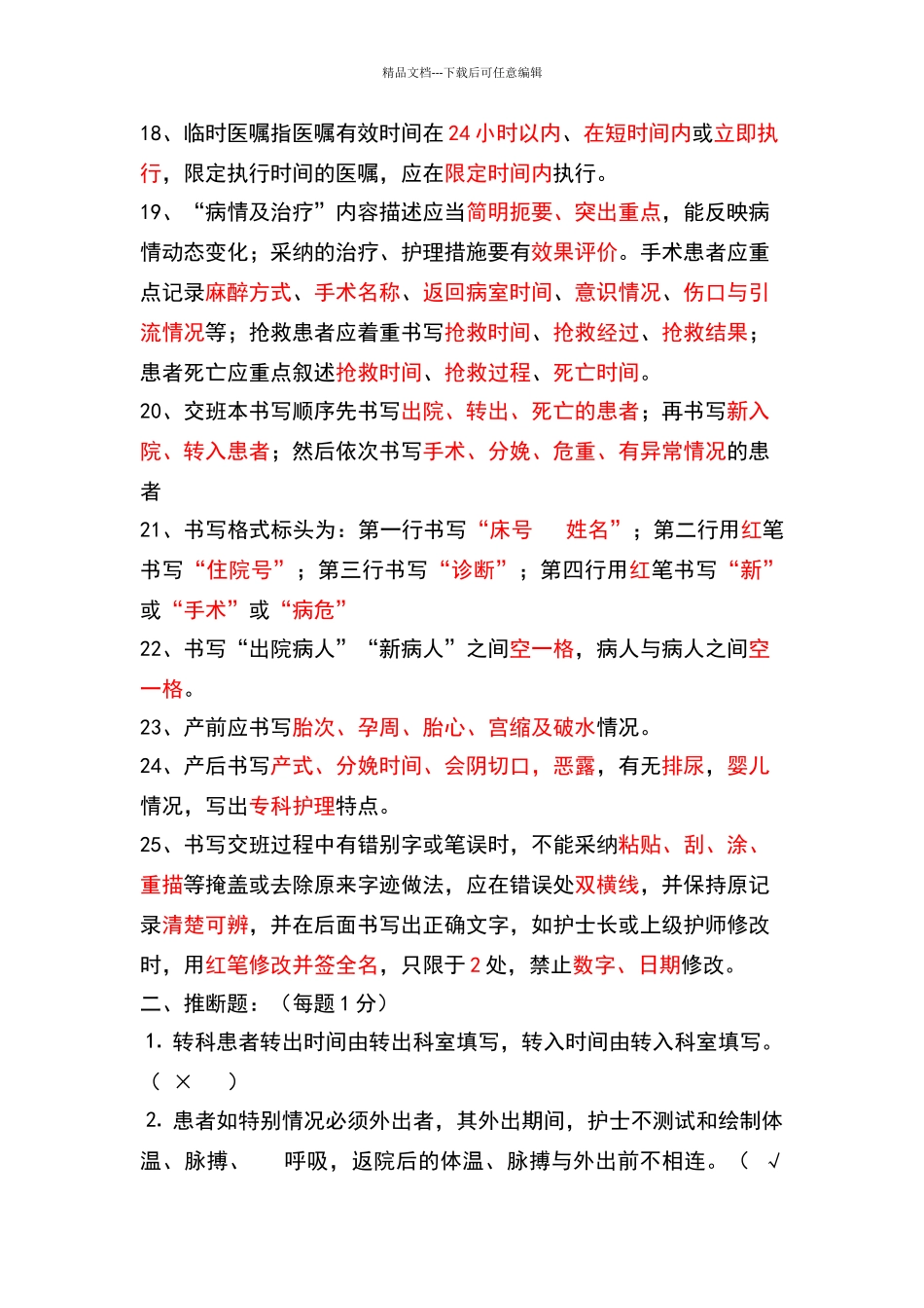 护理文件答案_第3页