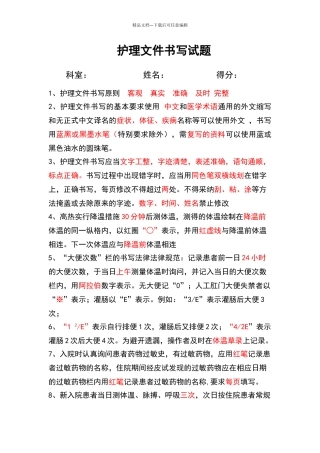 护理文件答案