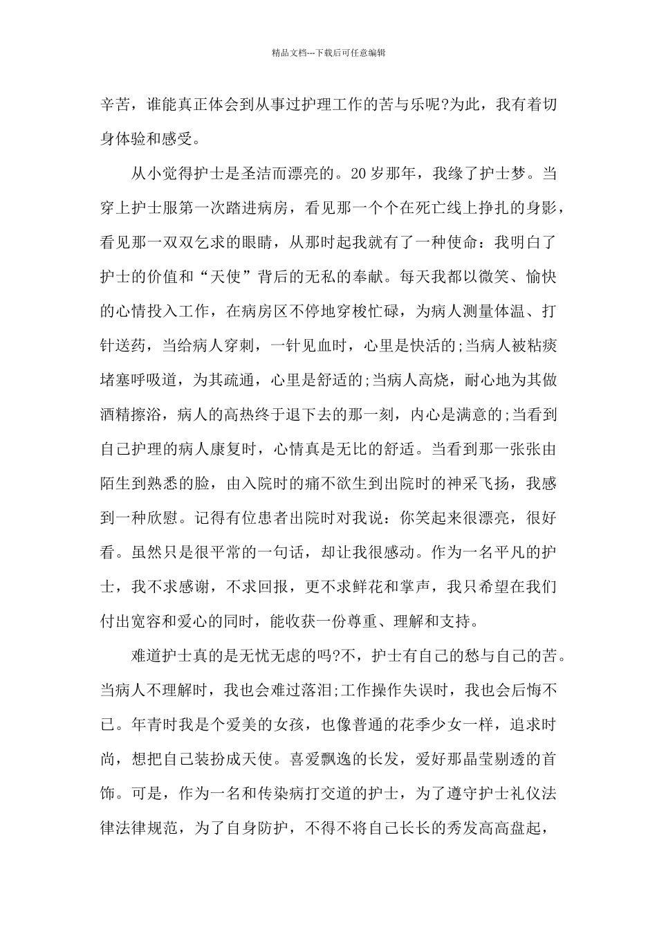 护理技能操作学习心得体会五篇范文_第3页