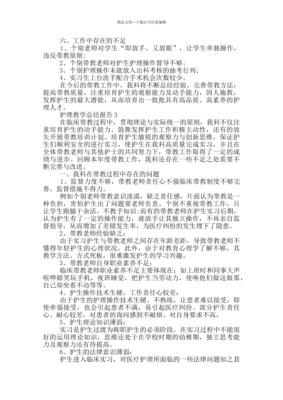 护理教学工作总结报告_第3页
