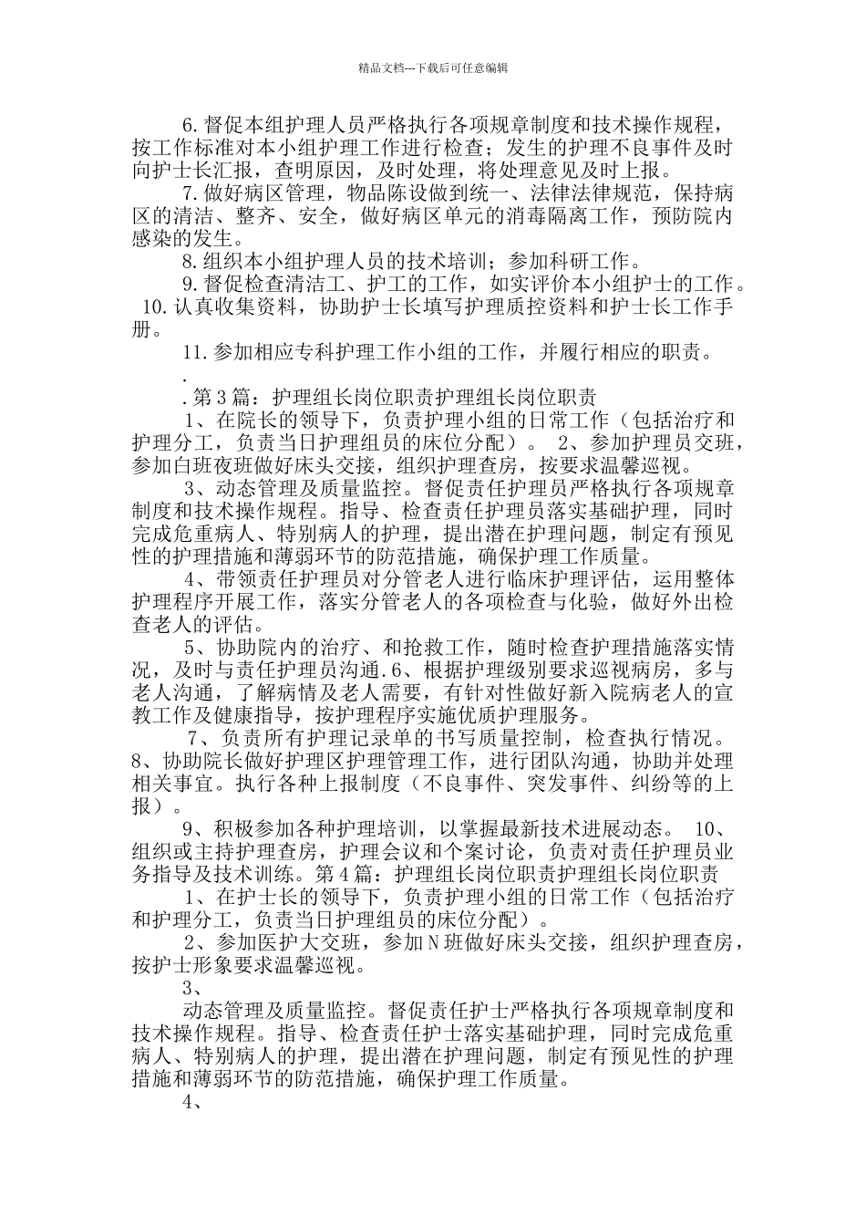 护理教育组长岗位职责_第2页