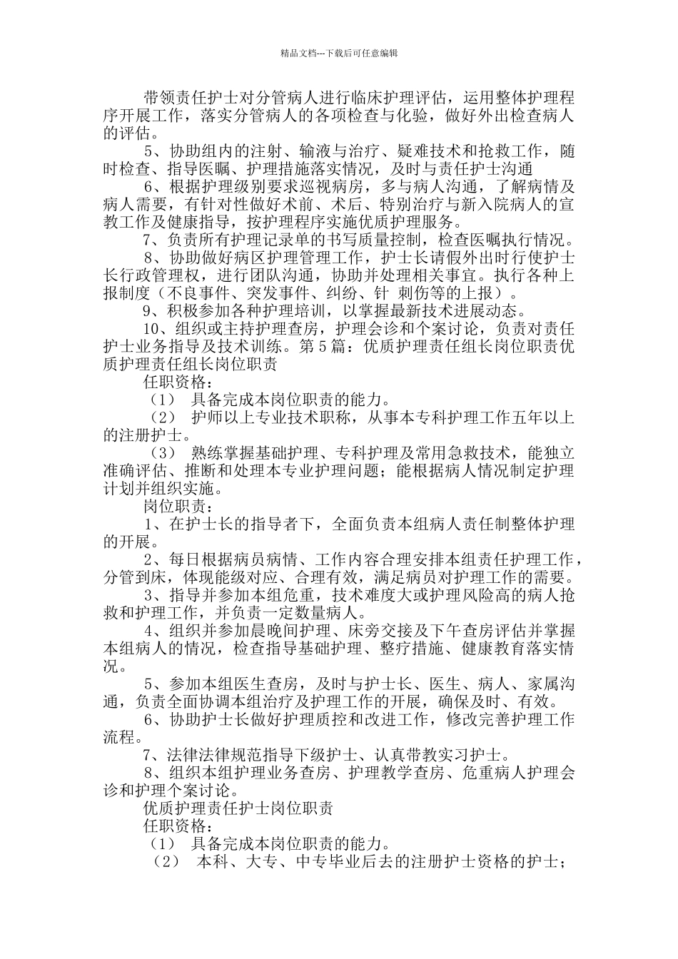 护理教育组长岗位职责_第3页