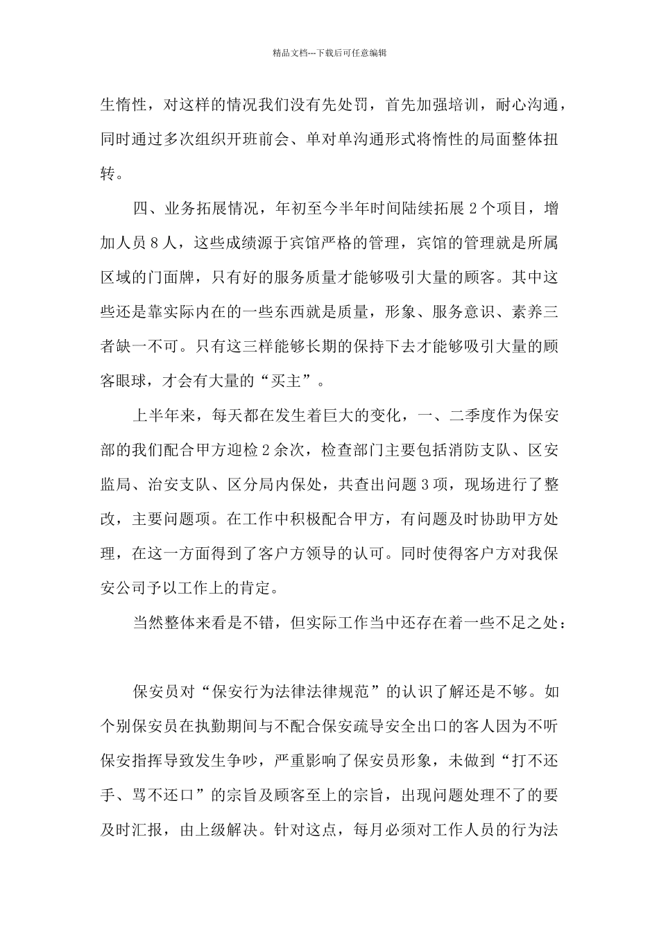 护理本年度个人工作总结10篇_第2页