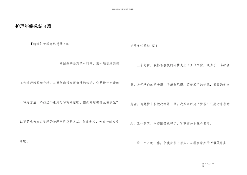 护理年终总结3篇_第1页