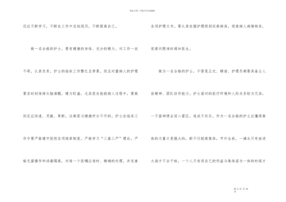 护理年终总结3篇_第3页