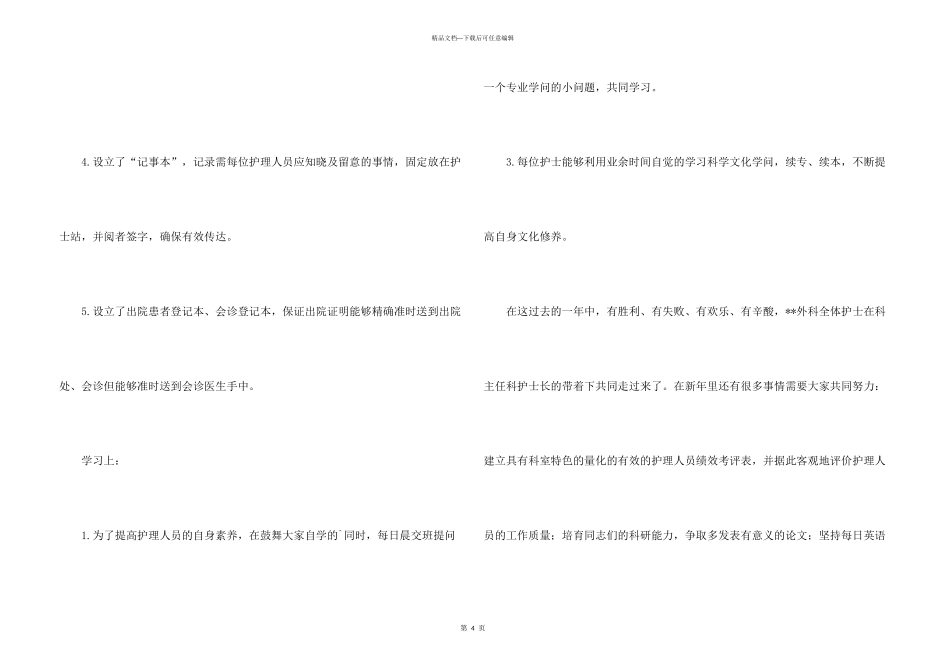 护理年终总结：外科护理个人总结_第3页