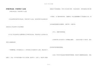 护理年终总结：外科护理个人总结