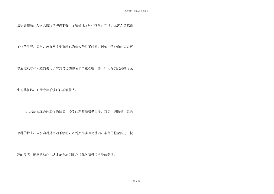 护理年终总结：急诊科护理工作总结_第3页