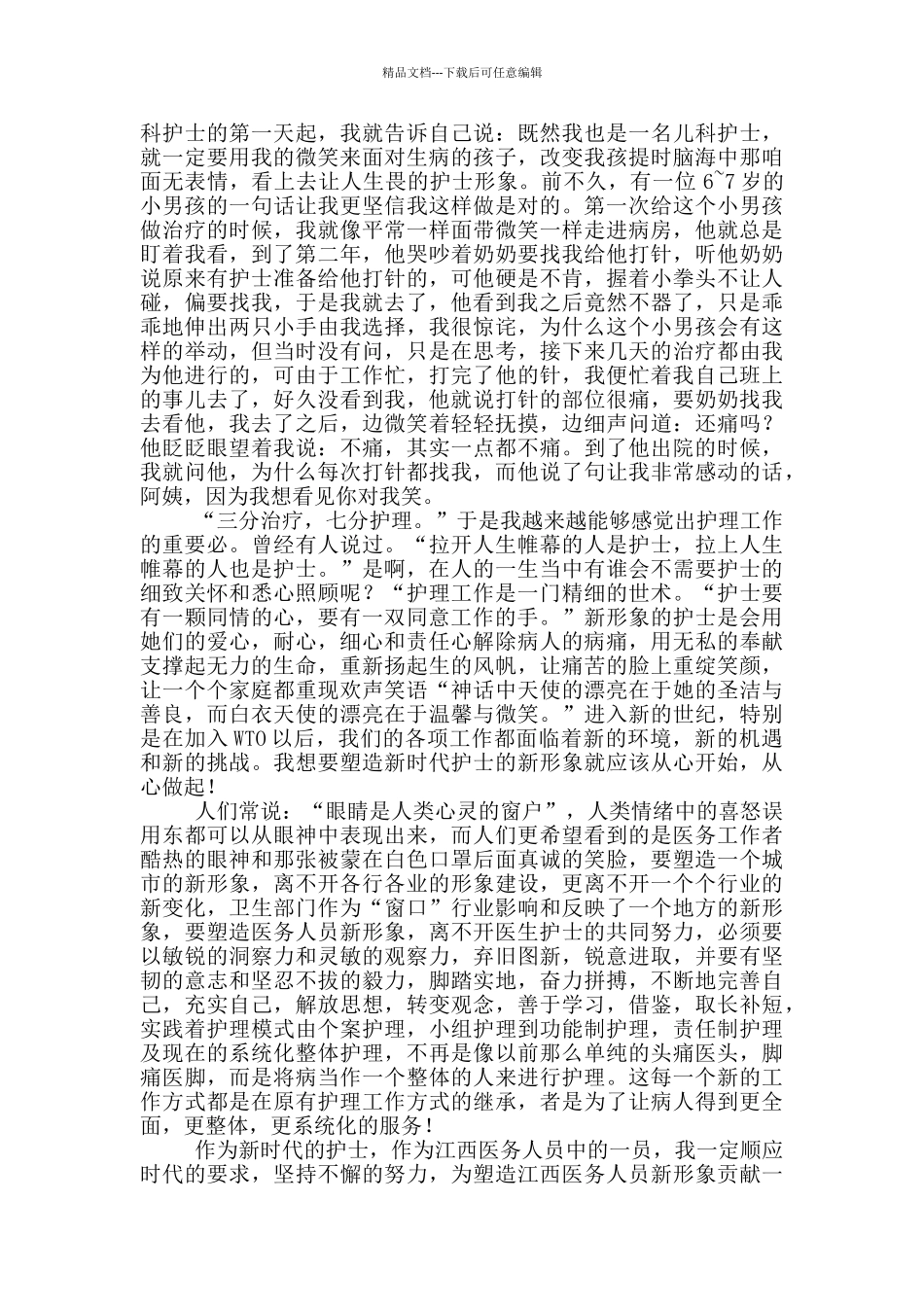 护理暑假社会实践心得体会2000字_第2页