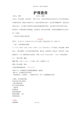 护理查房记录54615