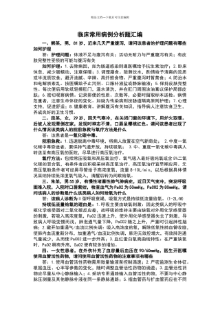 护理案例分析题及答案
