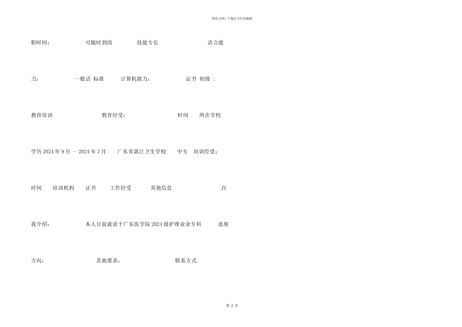 护理毕业专业简历_第2页