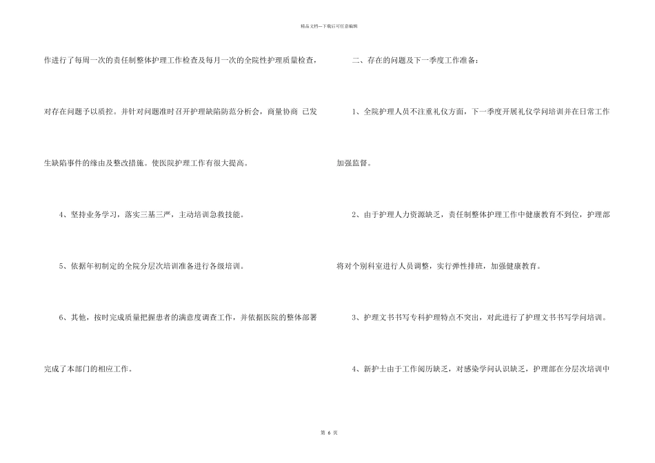 护理年终的工作总结（5篇）_第2页