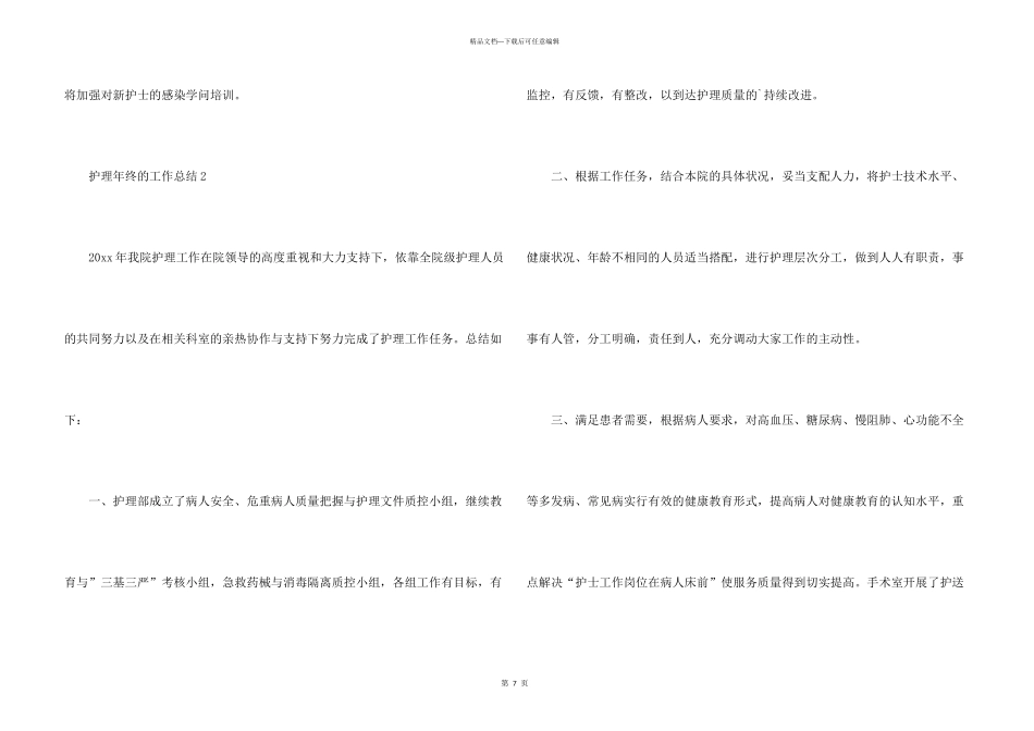 护理年终的工作总结（5篇）_第3页