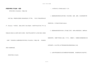 护理年终的工作总结（5篇）