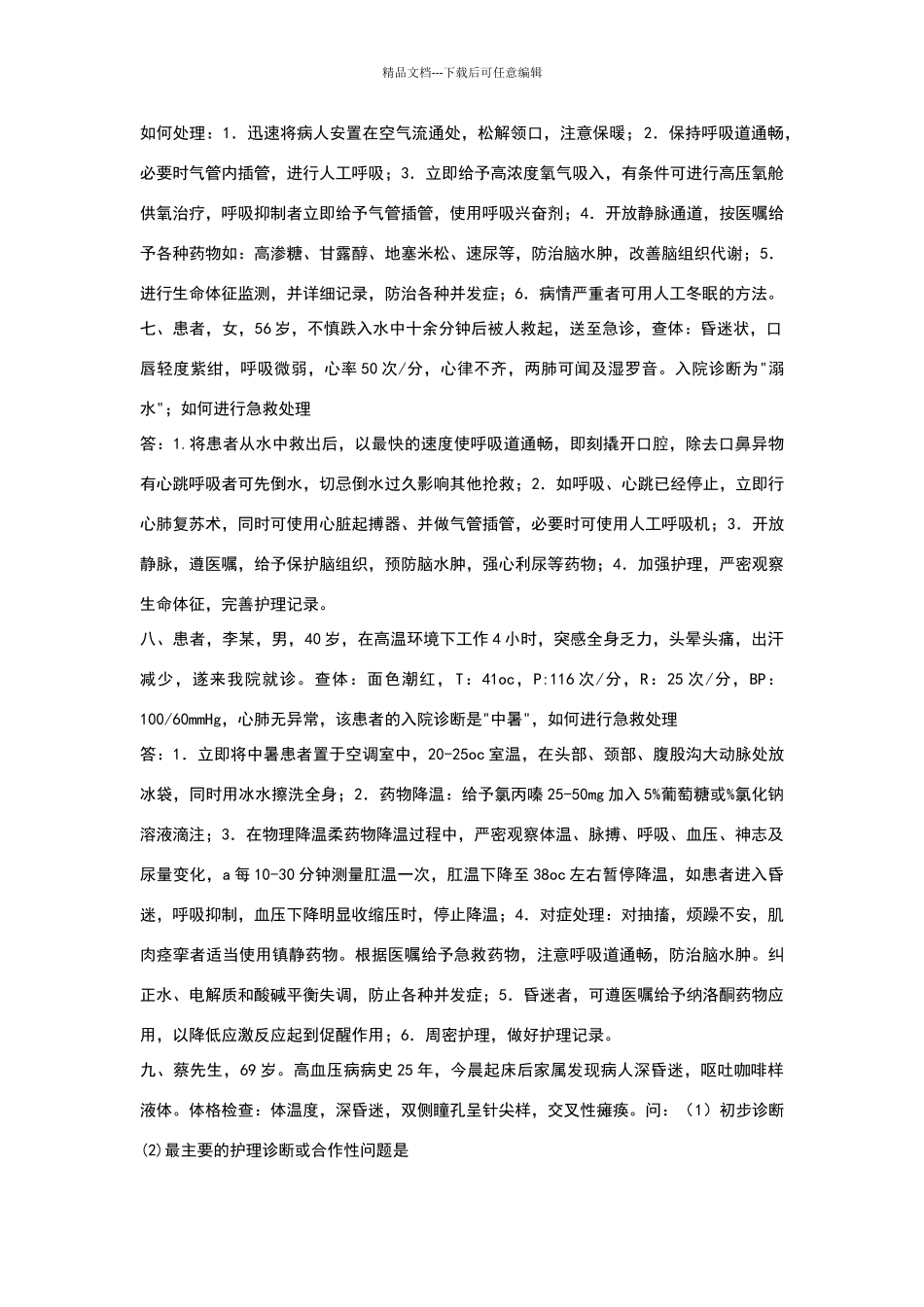 护理案例分析题答案_第3页