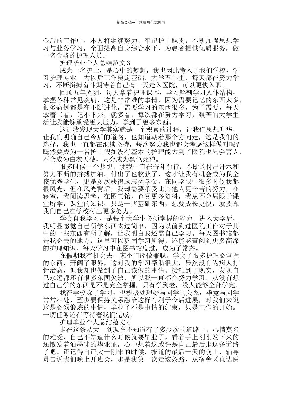护理毕业个人总结范文_第3页