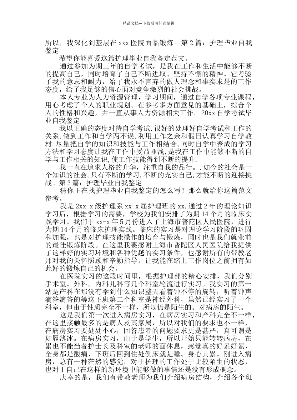 护理毕业自我鉴定详细6篇_第2页