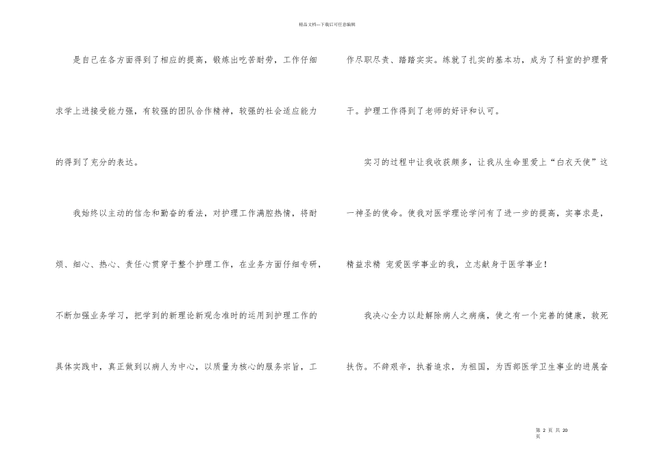 护理毕业生的自我总结（8篇）_第2页