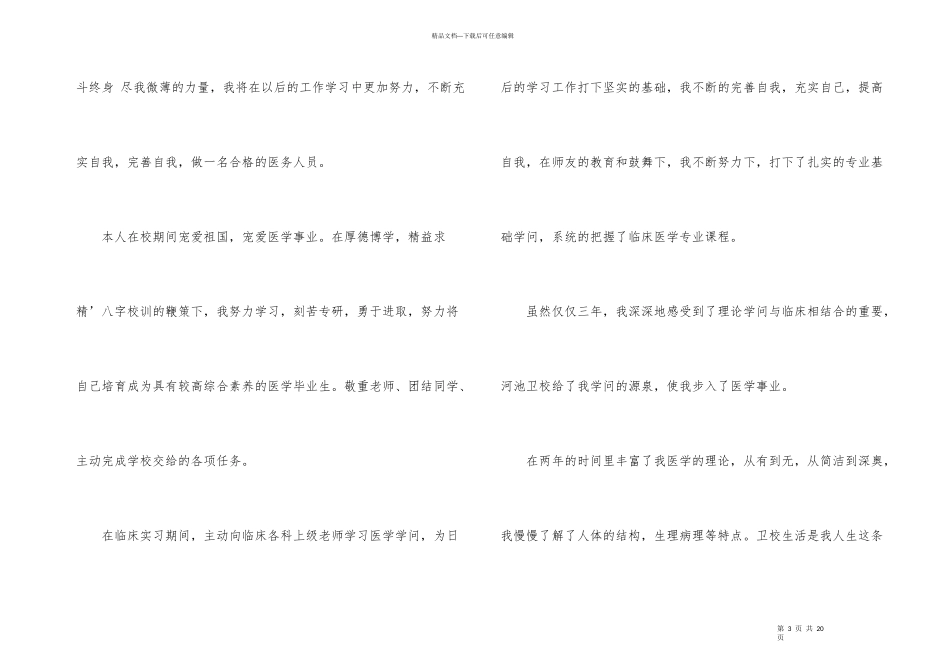 护理毕业生的自我总结（8篇）_第3页