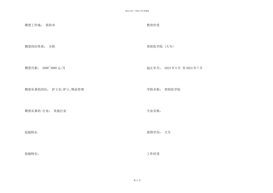 护理求职简历免费_第2页