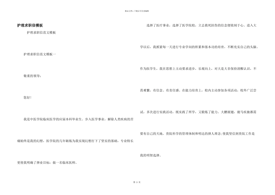 护理求职信模板_第1页