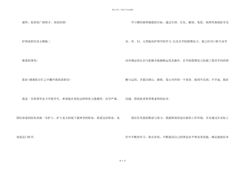 护理求职信模板_第2页
