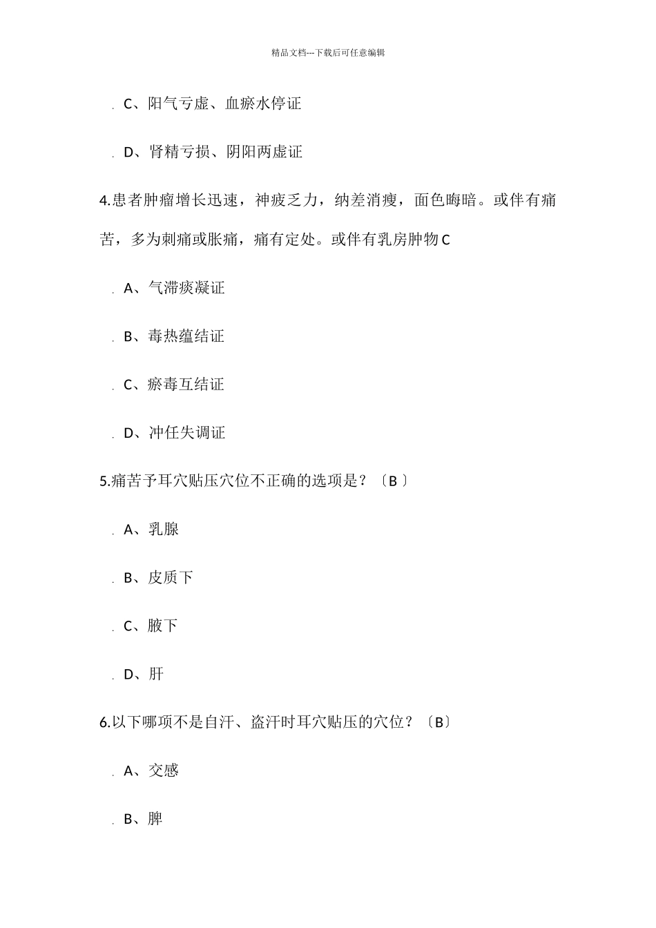 护理理论考核内容_第2页