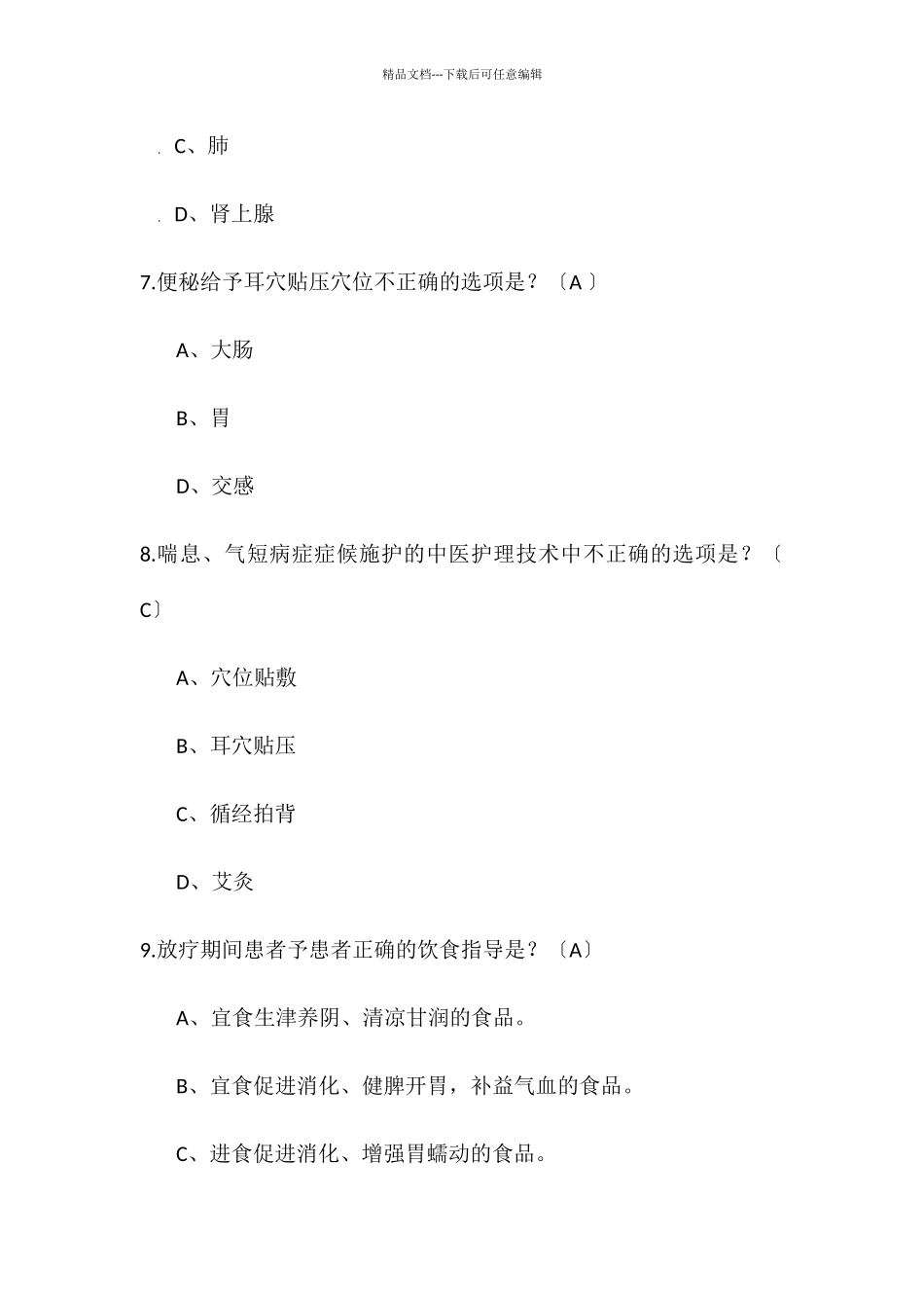 护理理论考核内容_第3页