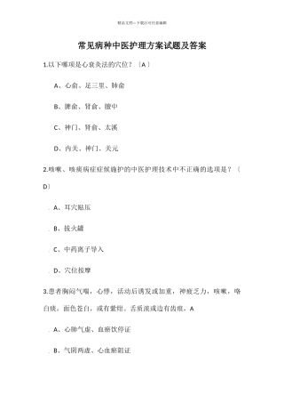 护理理论考核内容