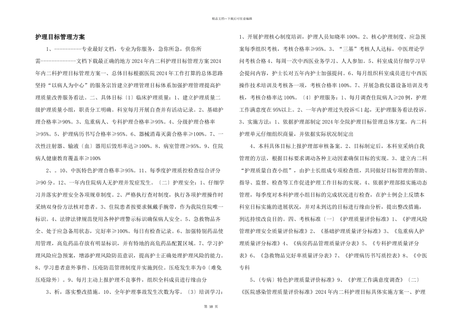 护理目标管理方案_第1页