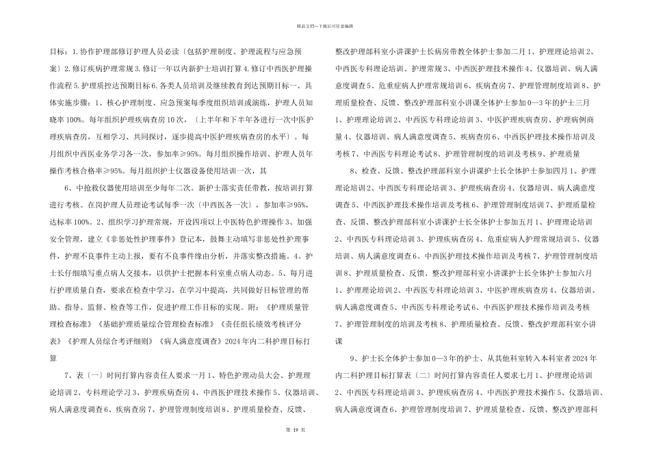 护理目标管理方案_第2页