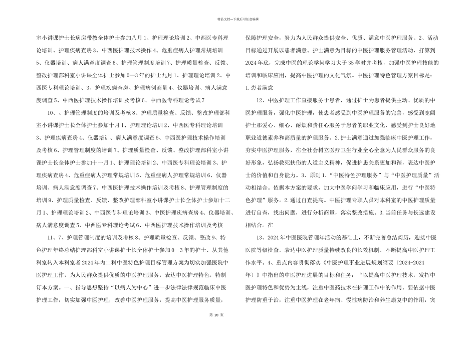 护理目标管理方案_第3页