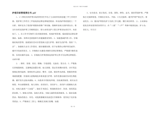 护理目标管理责任书.pdf